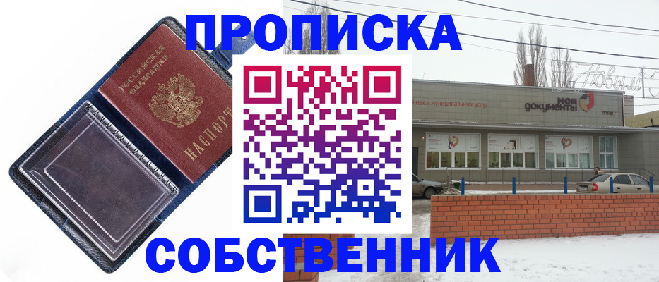 прописка 2025 в Усть-Джегуте